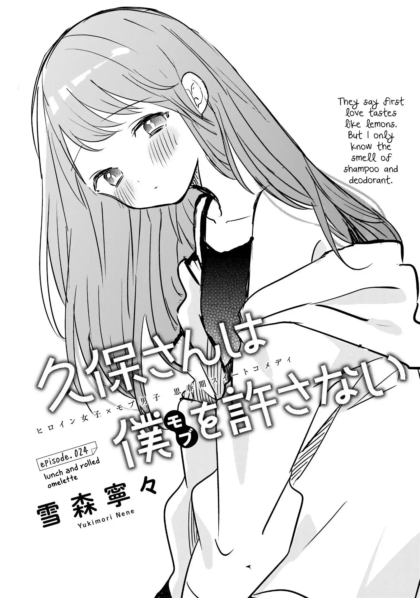 Kubo-san wa Boku (Mobu) wo Yurusanai Chapter 24 1